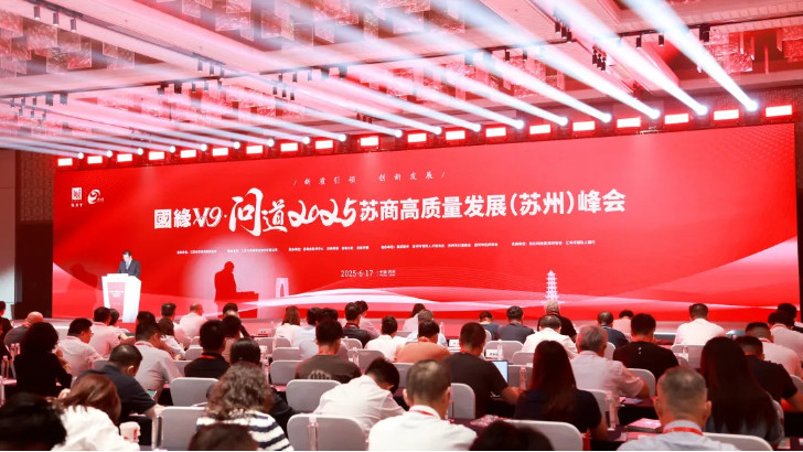 依斯倍董事長(zhǎng)常英受邀出席 2025 蘇商高質(zhì)量發(fā)展（蘇州）峰會(huì)